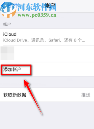 蘋果手機(jī)中添加QQ郵箱賬戶的方法步驟