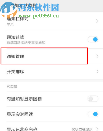 小米手機關閉手機淘寶懸浮通知的方法