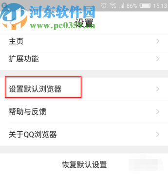 安卓手機(jī)設(shè)置默認(rèn)使用QQ瀏覽器的方法