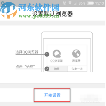 安卓手機(jī)設(shè)置默認(rèn)使用QQ瀏覽器的方法