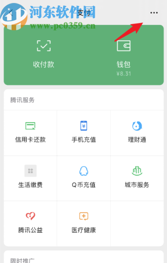 iPhone 11開啟微信面容支付的方法