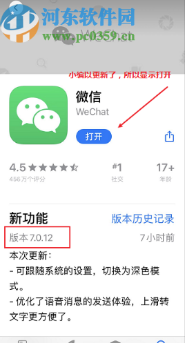 蘋果手機(jī)將微信切換成深色模式的方法