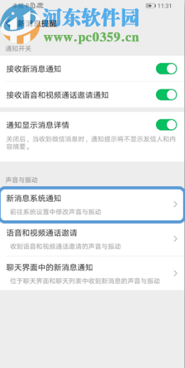 榮耀9X單獨設置微信鈴聲的方法