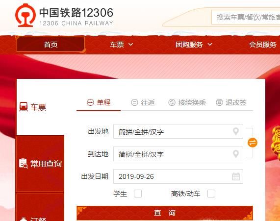12306身份證件號碼未通過核驗已經被注冊怎么辦