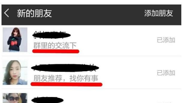 怎樣的微信“驗證申請”通過率高?
