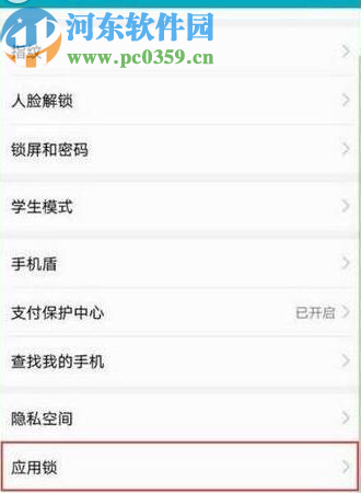 華為P30加密微信應用的方法