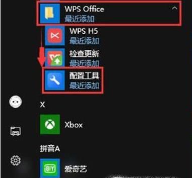 wps怎么關閉廣告