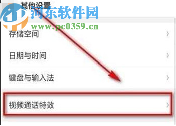 OPPO R17開啟微信視頻美顏的方法