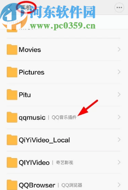 vivo手機查看QQ音樂下載文件的方法