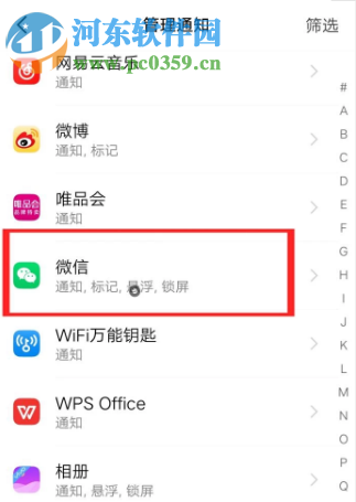 華為手機(jī)收到微信消息不提示怎么辦