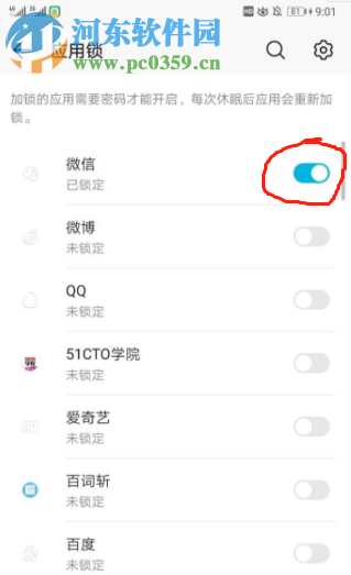 華為手機(jī)如何給微信開啟應(yīng)用鎖功能