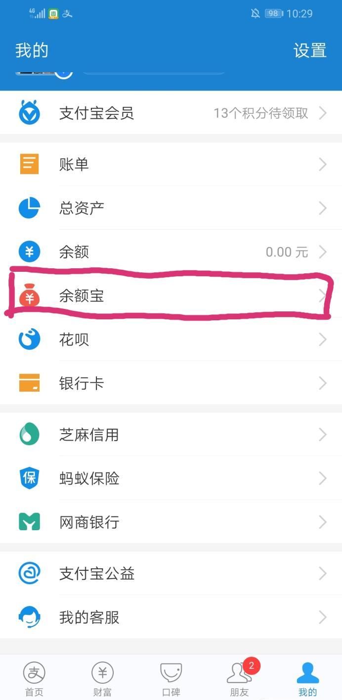 支付寶筆筆攢的資金怎么取出