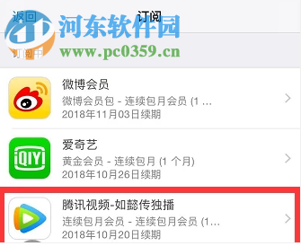 蘋果手機(jī)如何關(guān)閉騰訊視頻會(huì)員的自動(dòng)續(xù)費(fèi)