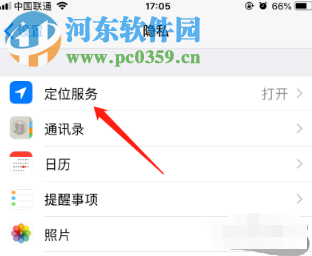 蘋果手機如何關閉微信后臺定位權限