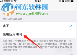 蘋果手機如何關閉微信后臺定位權限
