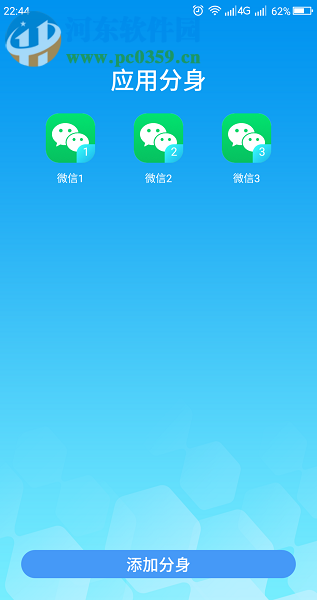 在360N6智能手機上登錄多個微信號的方法有哪些