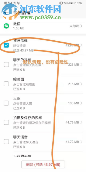 華為手機(jī)如何徹底清理微信緩存