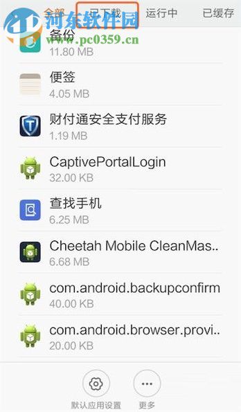小米手機(jī)使用微信發(fā)不了語(yǔ)音的解決方法