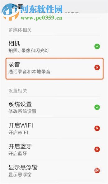 小米手機(jī)使用微信發(fā)不了語(yǔ)音的解決方法