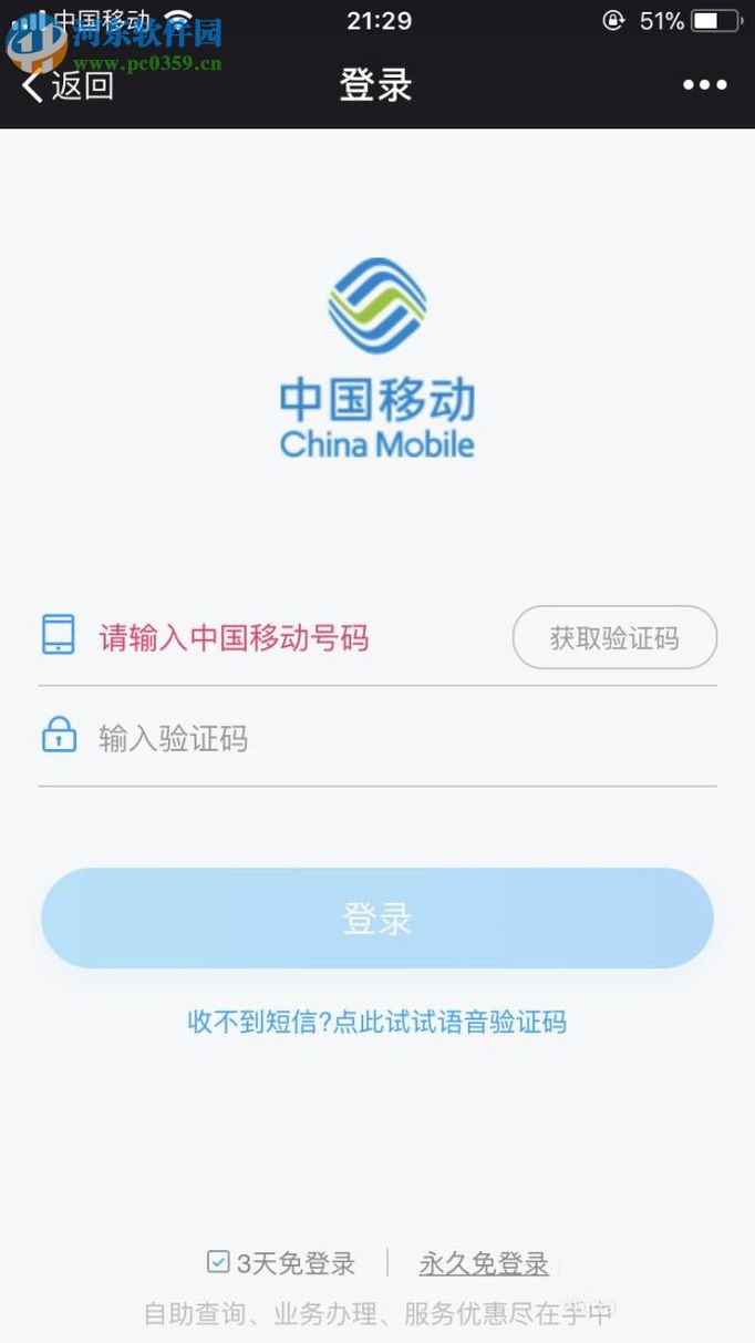 蘋果手機通過微信公眾號查詢話費的方法