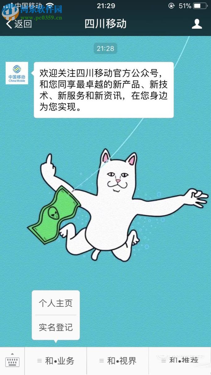 蘋果手機通過微信公眾號查詢話費的方法