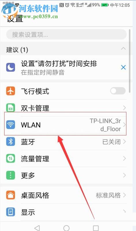 榮耀V8手機(jī)通過微信查看連接的WIFI密碼教程