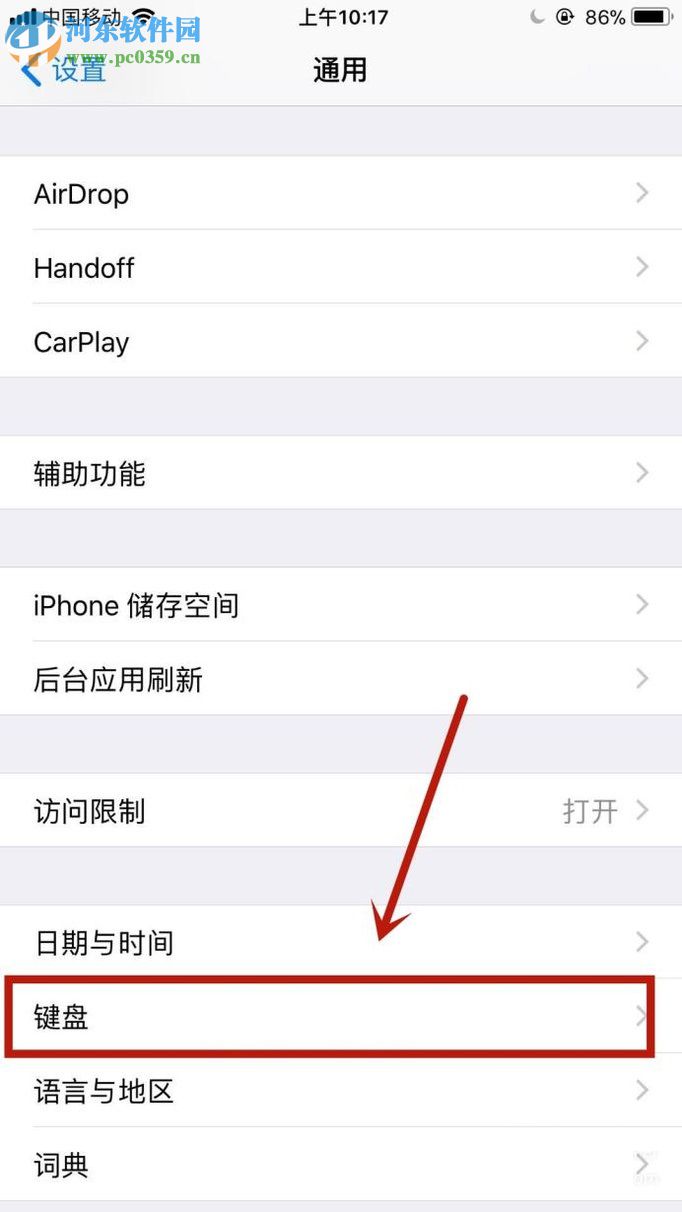 蘋果手機添加搜狗輸入法的方法