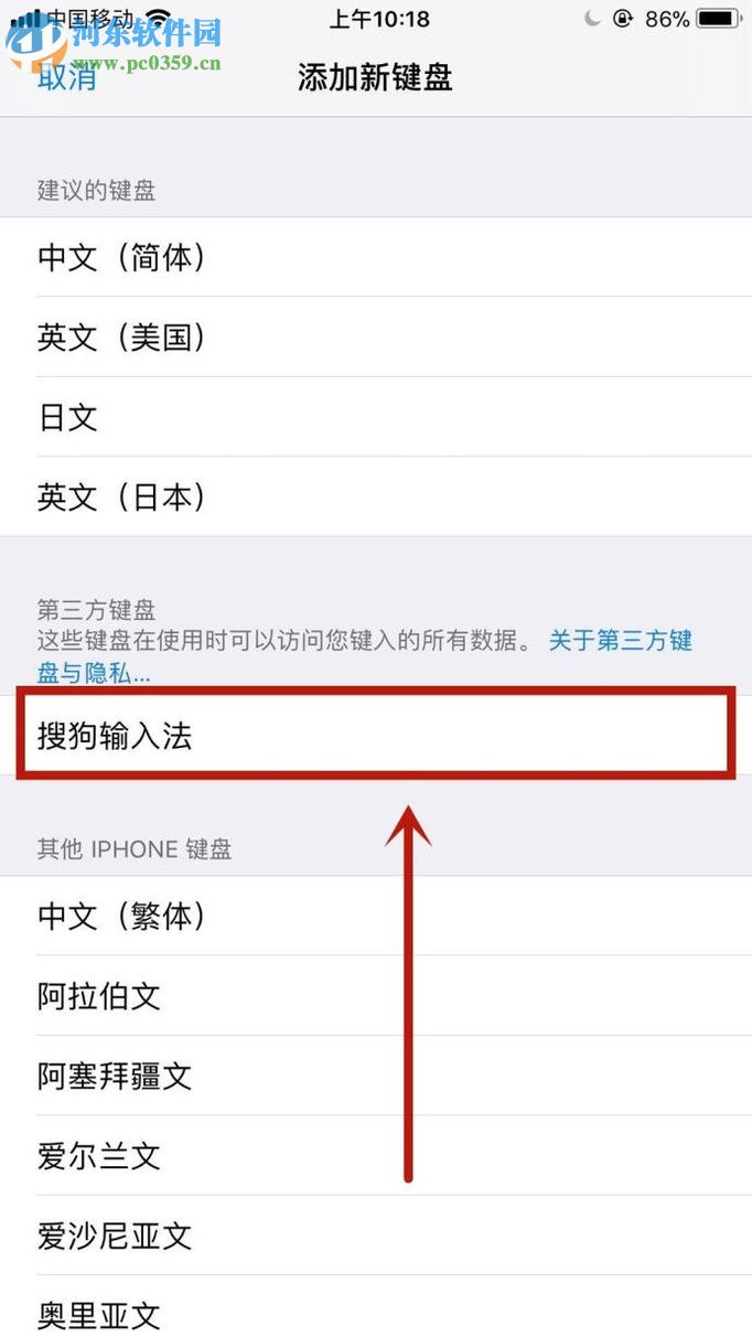 蘋果手機添加搜狗輸入法的方法