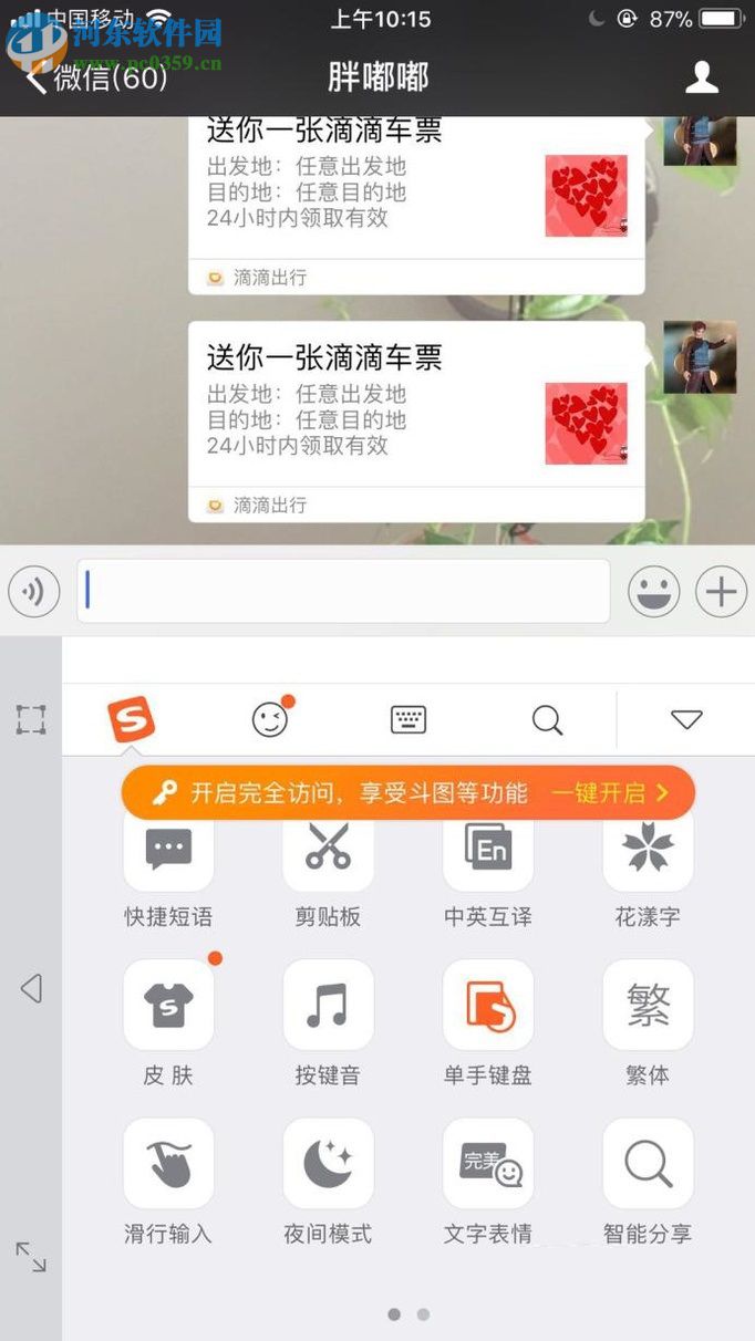 蘋果手機添加搜狗輸入法的方法