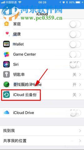 iPhone8開啟iCloud云備份的方法