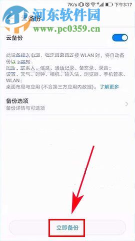 華為榮耀9如何使用云備份？華為榮耀9使用云備份的方法