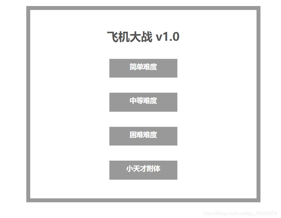 原生JS實現飛機大戰小游戲