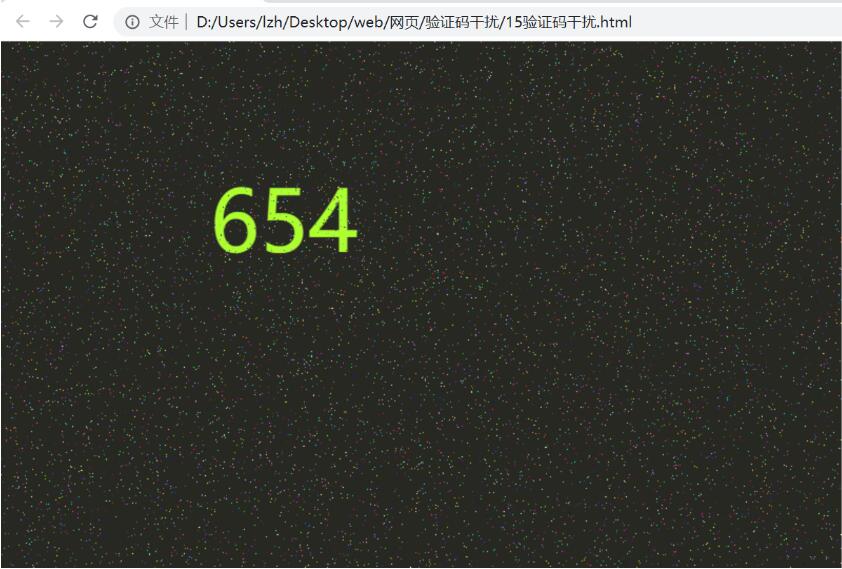 js實現驗證碼干擾（靜態）
