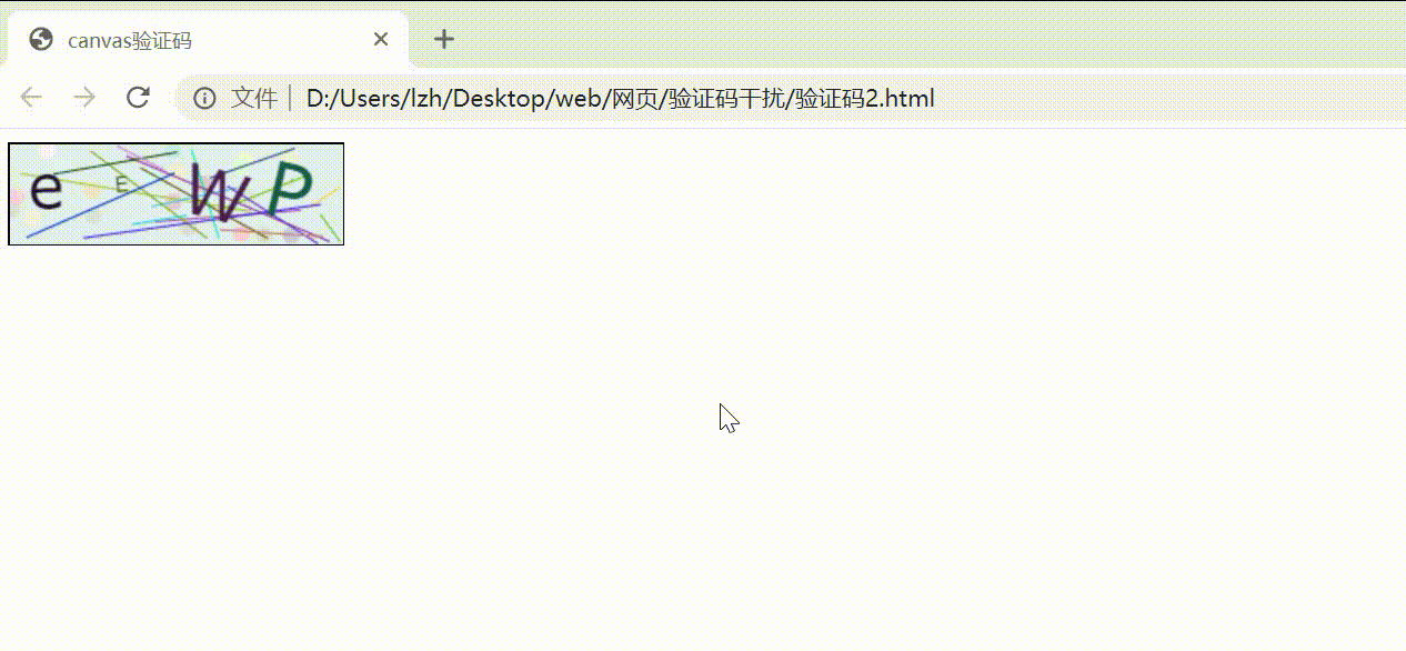 js實現驗證碼干擾（動態）