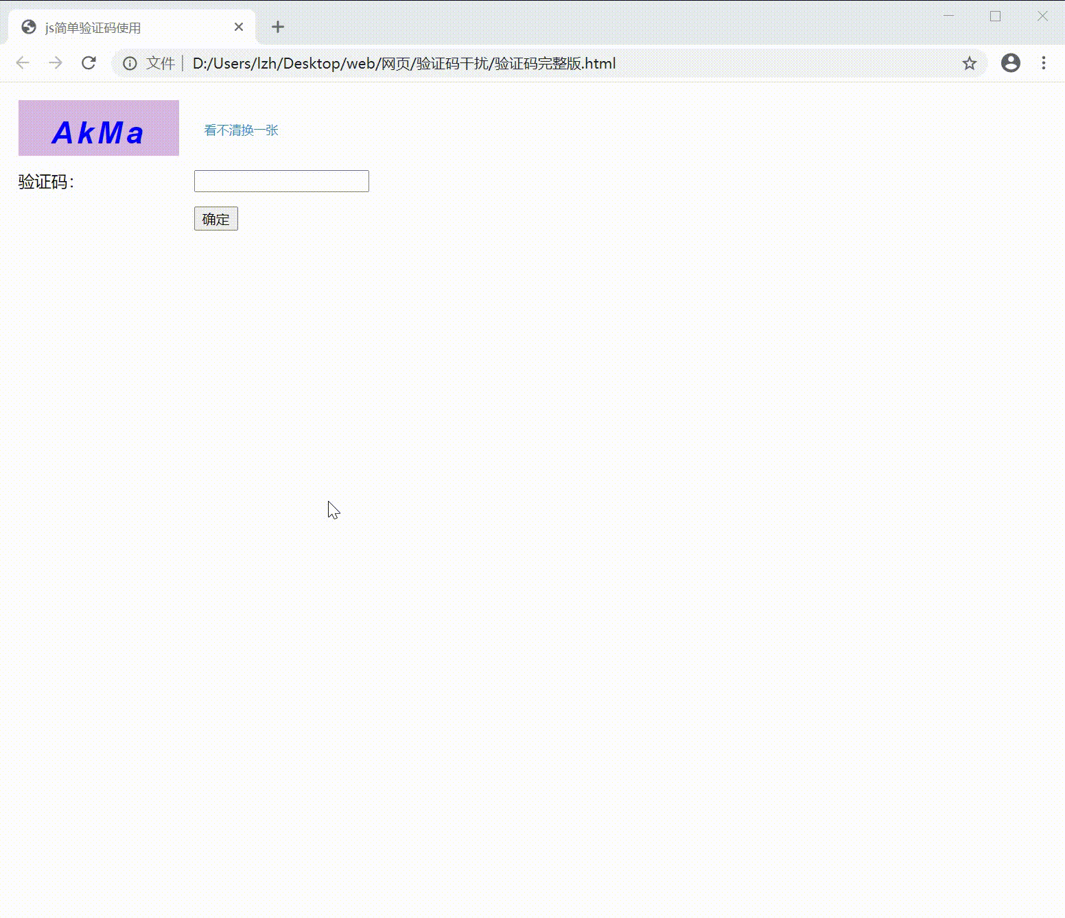 js實現驗證碼干擾（動態）
