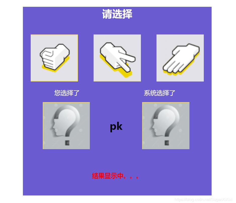 js實現石頭剪刀布游戲