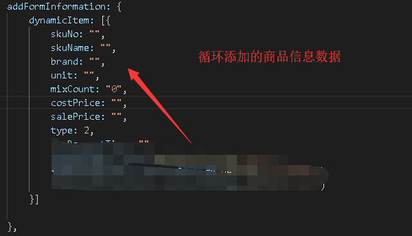js 數組當前行添加數據方法詳解