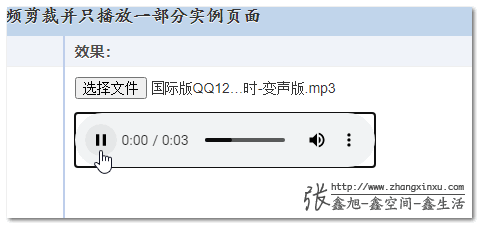 JS實現audio音頻剪裁剪切復制播放與上傳(步驟詳解)