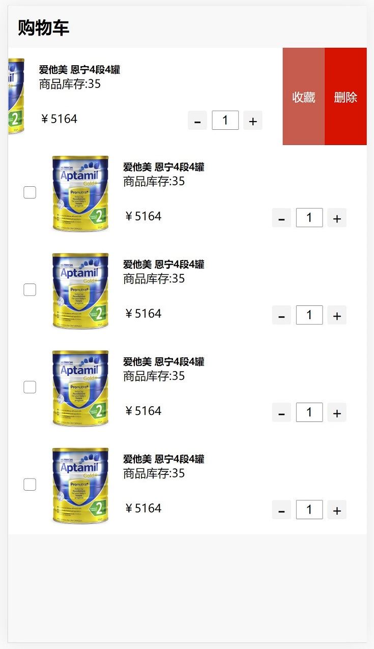 JS如何實現封裝列表右滑動刪除收藏按鈕