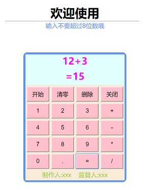JS快速實現簡單計算器