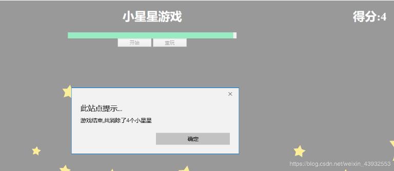 js實(shí)現(xiàn)小星星游戲