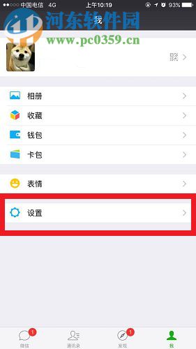 微信聽(tīng)筒模式切換到揚(yáng)聲器的操作方法