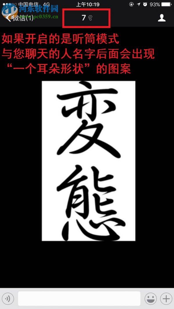 微信聽(tīng)筒模式切換到揚(yáng)聲器的操作方法