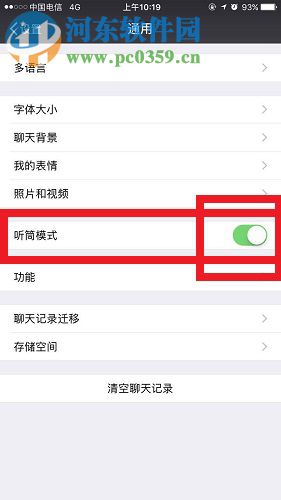微信聽(tīng)筒模式切換到揚(yáng)聲器的操作方法