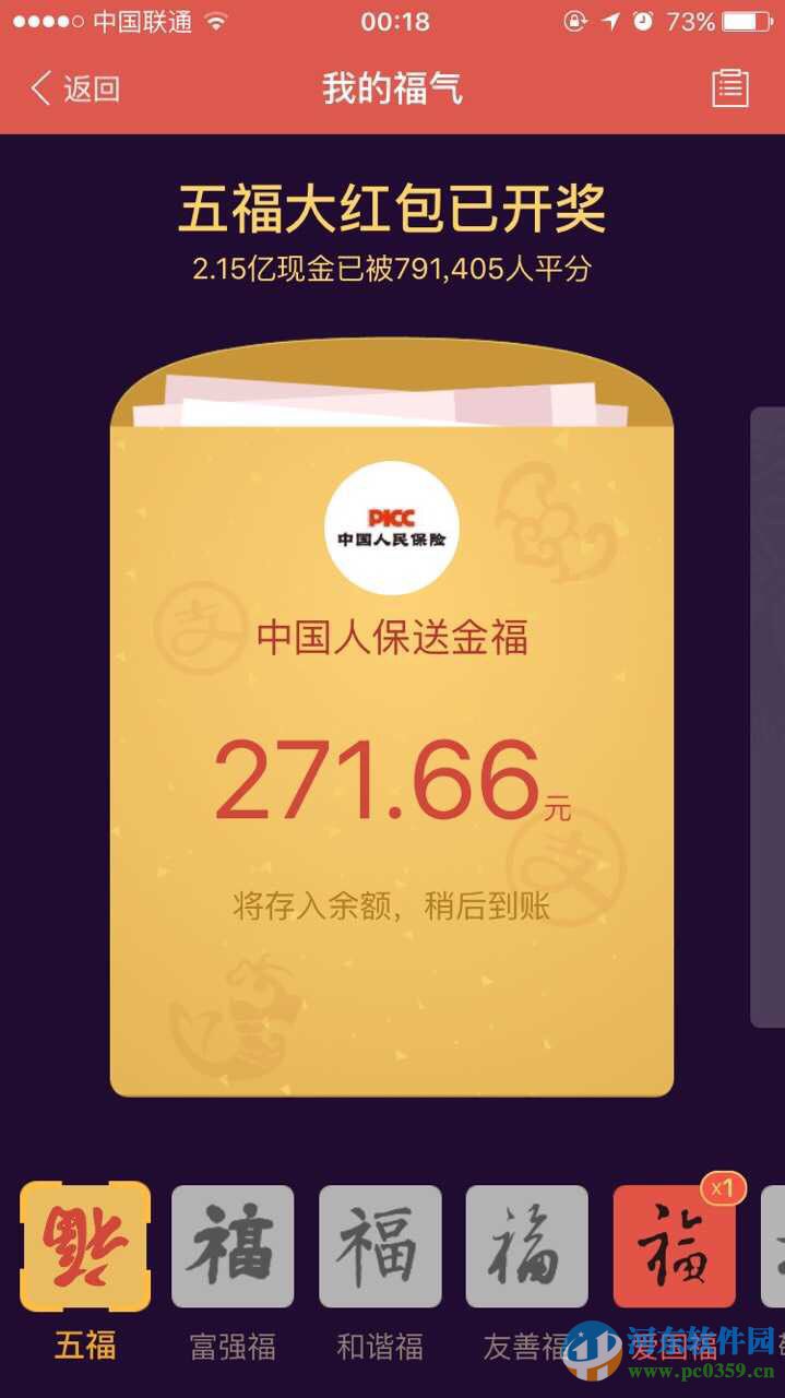 支付寶五福分了多少錢？支付寶五福活動(dòng)結(jié)果公布