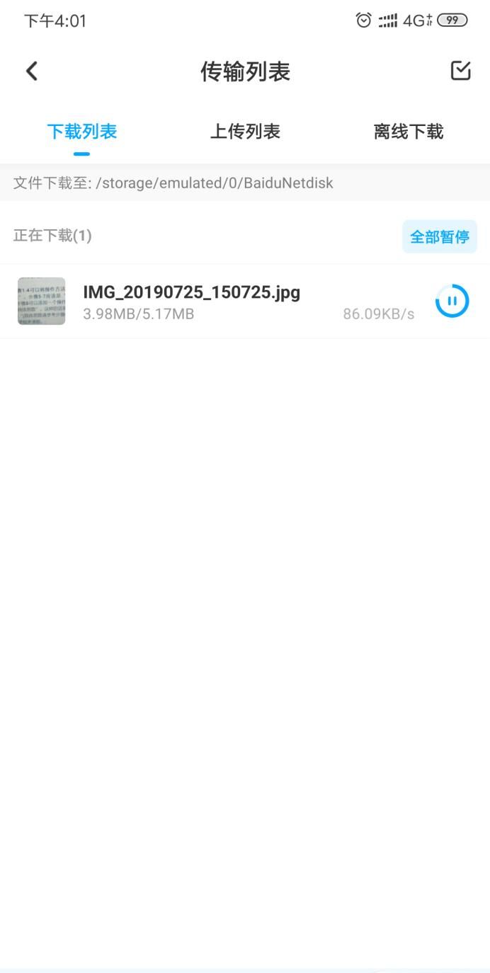 在手機(jī)端完美解決百度云下載速度慢的問題