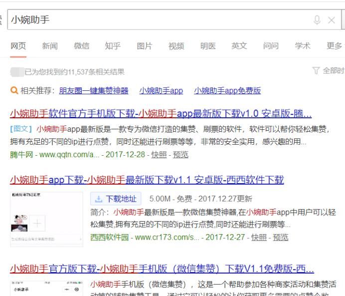 微信朋友圈集贊神器，教你快速集贊領取商家禮品