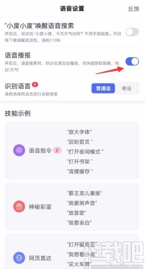 百度app開啟語音播報功能的方法