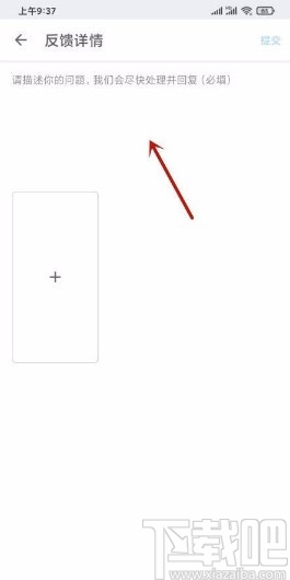知乎app反饋軟件問題的方法