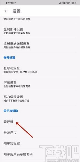 知乎app反饋軟件問題的方法
